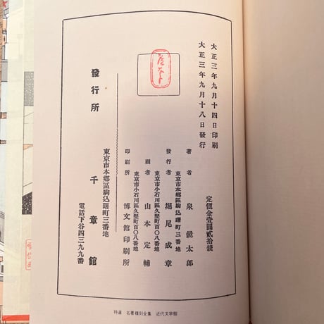 泉鏡花『日本橋』（特選　名著複刻全集　近代文学館）