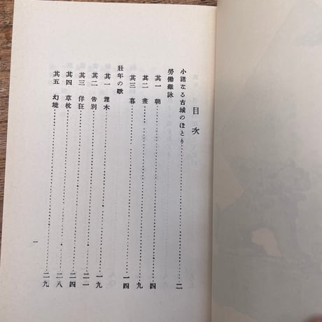 島崎藤村『落梅集』（特選　名著復刻全集　近代文学館）