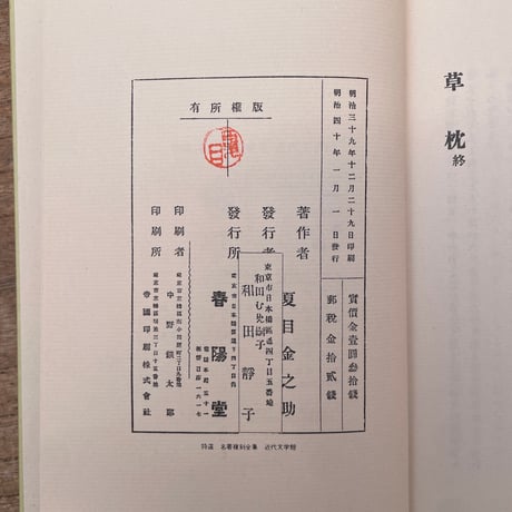 夏目漱石『鶉籠』（特選　名著復刻全集　近代文学館）
