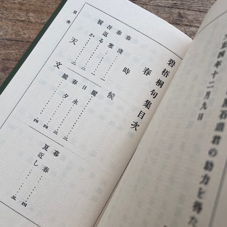 河東碧梧桐『碧梧桐句集』（特選　名著復刻全集　近代文学館）