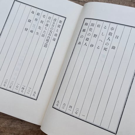 芥川龍之介『傀儡師』（特選　名著復刻全集　近代文学館）