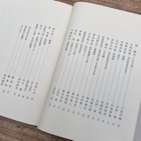 日本近代文学館編『特撰 名著復刻全集 近代文学館　作品解題』