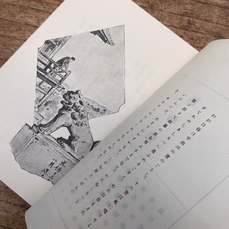 島崎藤村『落梅集』（特選　名著復刻全集　近代文学館）