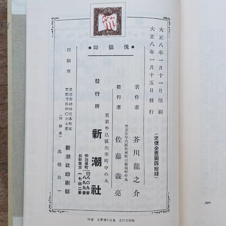芥川龍之介『傀儡師』（特選　名著復刻全集　近代文学館）