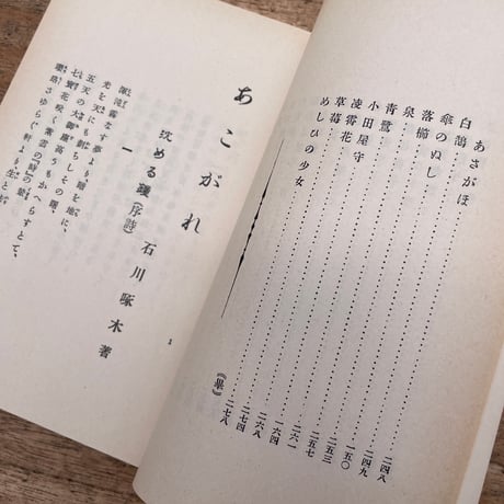 石川啄木『あこがれ』（特選　名著復刻全集　近代文学館）