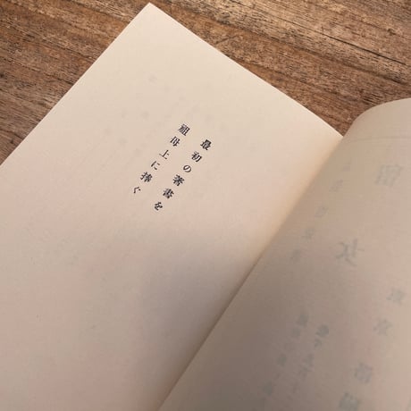 志賀直哉『留女』（特撰　名著復刻全集　近代文学館）
