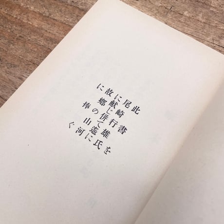 石川啄木『あこがれ』（特選　名著復刻全集　近代文学館）