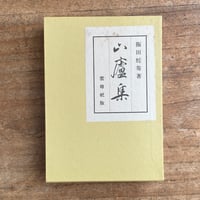 尾崎紅葉『鬼桃太郎』（名著復刻 日本児童文学館①） | ころがろう書店