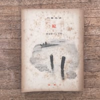 中央公論社『日本の詩歌 27 現代詩集』（付録付） | ころがろう書店
