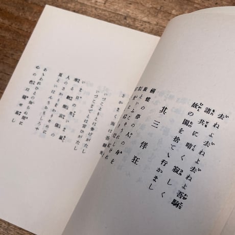 島崎藤村『落梅集』（特選　名著復刻全集　近代文学館）