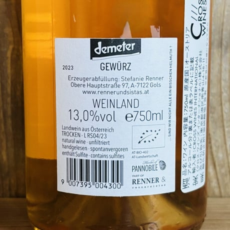 ゲヴュルツ 2023 レナーシスタ / Gewuez 2023 Rennersistas