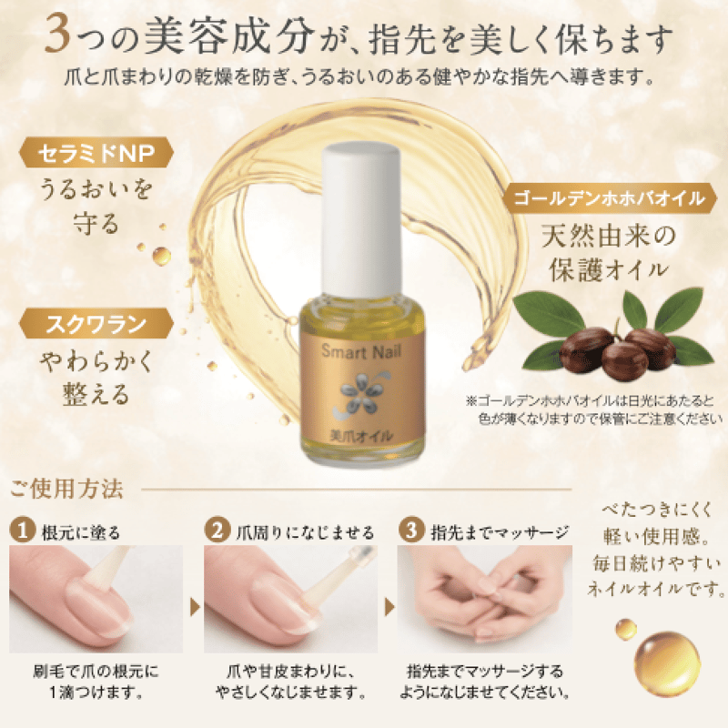 美爪オイル 10ml セラミド高配合 ゴールデンホホバオイル配合・保湿