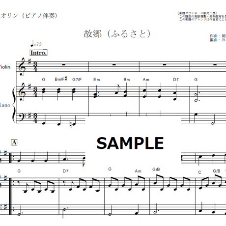 【バイオリン楽譜】故郷（ふるさと）「兎追いしかの山」（バイオリン・ピアノ伴奏）