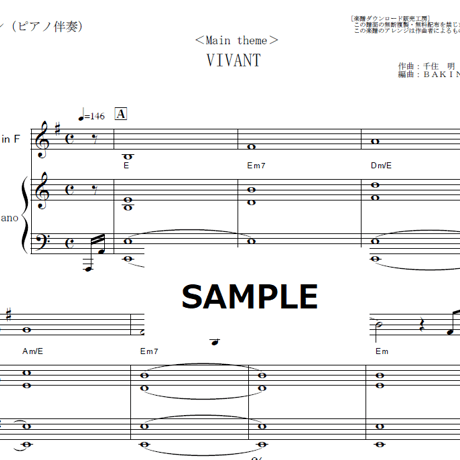 【ホルン楽譜】VIVANT＜Main theme＞（ホルン・ピアノ伴奏）