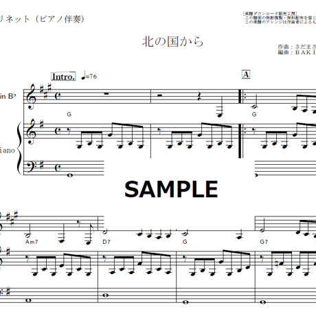 【クラリネット楽譜】北の国から（さだまさし）（クラリネット・ピアノ伴奏）