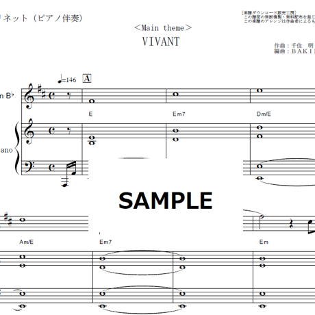 【クラリネット楽譜】VIVANT＜Main theme＞（クラリネット・ピアノ伴奏）