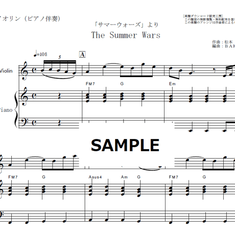 【バイオリン楽譜】サマーウォーズ（The Summer Wars）松本晃彦（バイオリン・ピアノ伴奏）