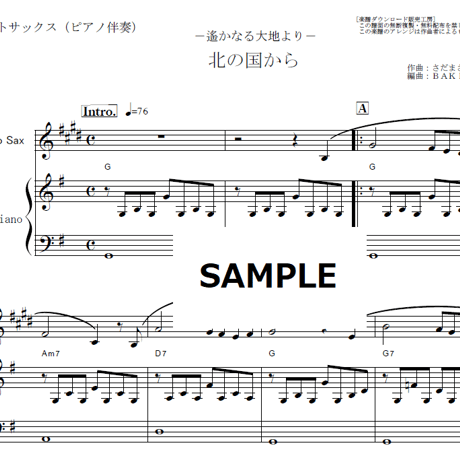 【アルトサックス楽譜】北の国から（さだまさし）（アルトサックス・ピアノ伴奏）