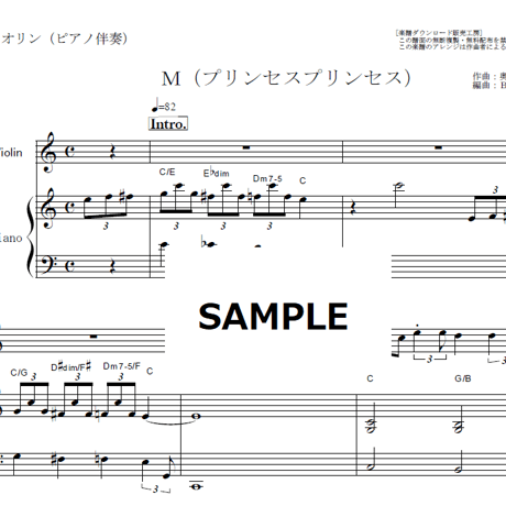【バイオリン楽譜】M（プリンセスプリンセス）（バイオリン・ピアノ伴奏）