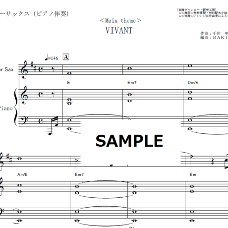 【テナーサックス楽譜】VIVANT＜Main theme＞（テナーサックス・ピアノ伴奏）