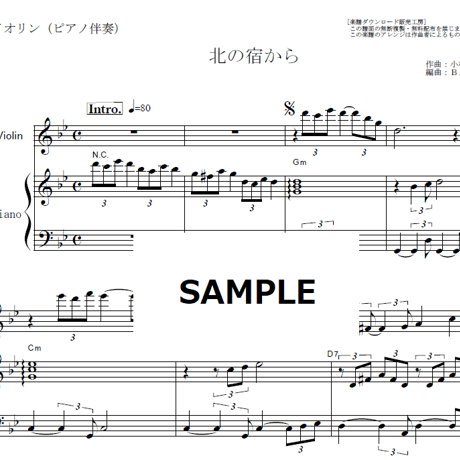 【バイオリン楽譜】北の宿から（都はるみ）（バイオリン・ピアノ伴奏）