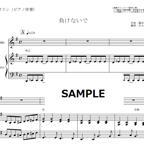 【バイオリン楽譜】負けないで（ＺＡＲＤ）（バイオリン・ピアノ伴奏）