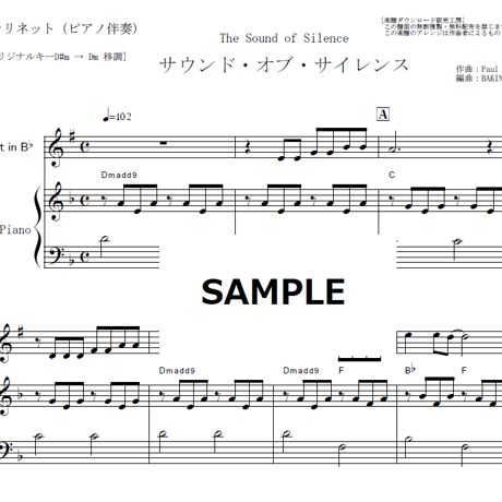 【クラリネット楽譜】サウンドオブサイレンス（サイモンとガーファンクル）[The Sound of Silence]Simon & Garfunkel（クラリネット・ピアノ伴奏）