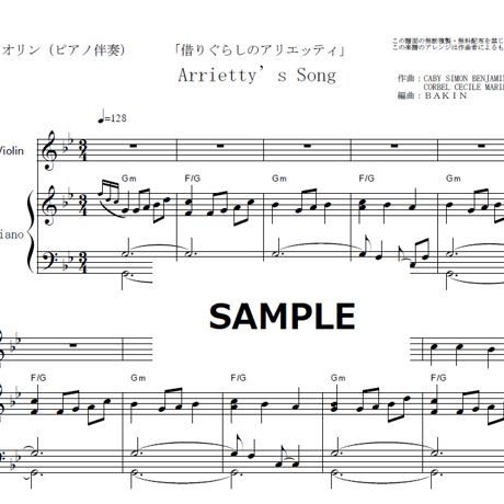 【バイオリン楽譜】Arrietty’s Song（セシル・コルベル）「借りぐらしのアリエッティ」ジブリ（バイオリン・ピアノ伴奏）