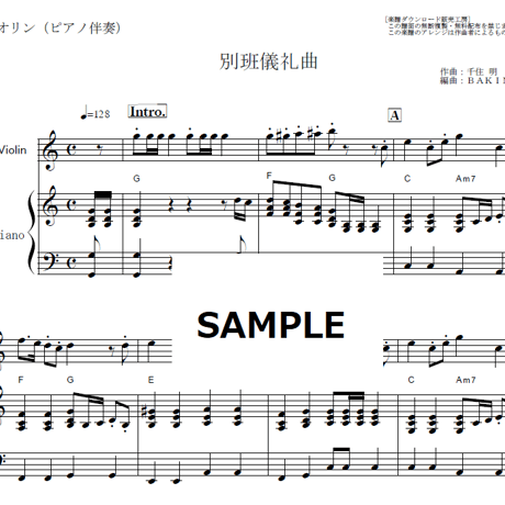 【バイオリン楽譜】別班儀礼曲「VIVANT」（バイオリン・ピアノ伴奏）
