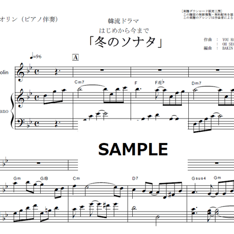 【バイオリン楽譜】「冬のソナタ」主題歌～はじめから今まで（バイオリン・ピアノ伴奏）
