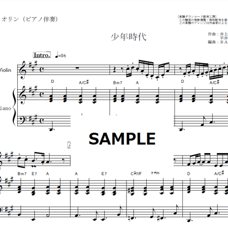 【バイオリン楽譜】少年時代（井上陽水）（バイオリン・ピアノ伴奏）