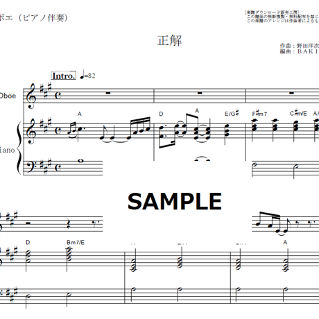 【オーボエ楽譜】正解（RADWIMPS）（オーボエ・ピアノ伴奏）