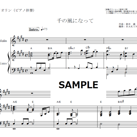 【バイオリン楽譜】千の風になって（秋川雅史）（バイオリン・ピアノ伴奏）