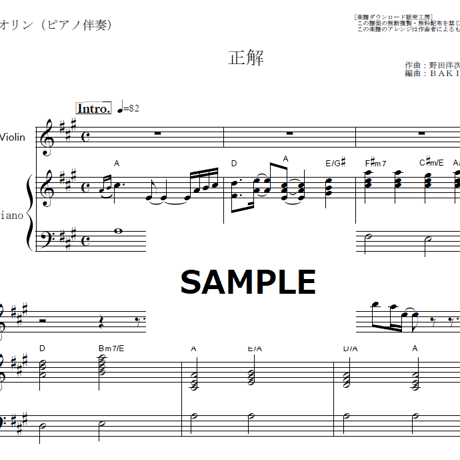 【バイオリン楽譜】正解（RADWIMPS）（バイオリン・ピアノ伴奏）