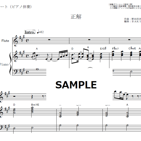 【フルート楽譜】正解（RADWIMPS）（フルートピアノ伴奏）