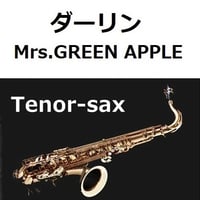 【テナーサックス楽譜】ダーリン（Mrs.GREEN APPLE）（テナーサックス・ピアノ伴奏）