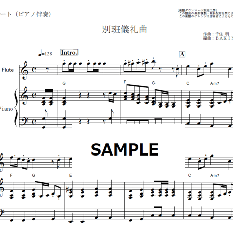 【フルート楽譜】別班儀礼曲「VIVANT」（フルートピアノ伴奏）