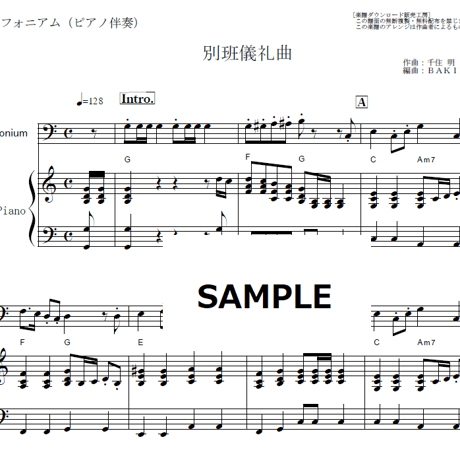 【ユーフォニアム楽譜】別班儀礼曲「VIVANT」（ユーフォニアム・ピアノ伴奏）