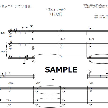 【アルトサックス楽譜】VIVANT＜Main theme＞（アルトサックス・ピアノ伴奏）