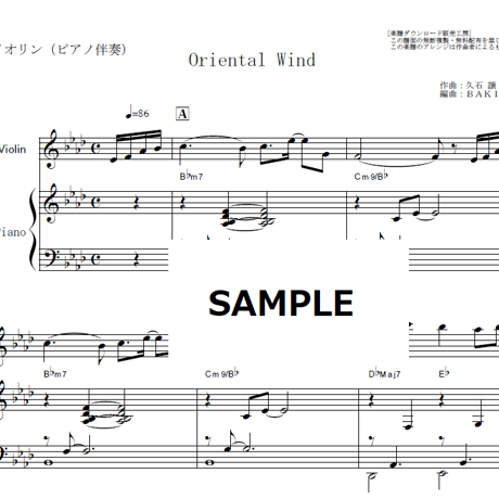 【バイオリン楽譜】Oriental Wind（久石譲）「サントリー伊右衛門」（バイオリン・ピアノ伴奏）