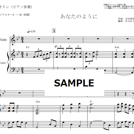 【バイオリン楽譜】あなたのように（DREAMS COME TRUE）ドリカム「かんぽ生命CM」（バイオリン・ピアノ伴奏）