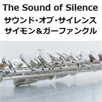 【フルート楽譜】サウンドオブサイレンス（サイモンとガーファンクル）[The Sound of Silence]Simon & Garfunkel（フルートピアノ伴奏）