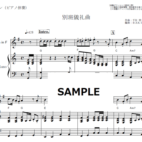【ホルン楽譜】別班儀礼曲「VIVANT」（ホルン・ピアノ伴奏）