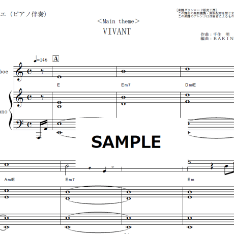 【オーボエ楽譜】VIVANT＜Main theme＞（オーボエ・ピアノ伴奏）