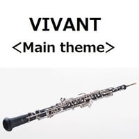 【オーボエ楽譜】VIVANT＜Main theme＞（オーボエ・ピアノ伴奏）