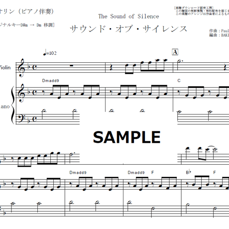 【バイオリン楽譜】サウンドオブサイレンス（サイモンとガーファンクル）[The Sound of Silence]Simon & Garfunkel（バイオリン・ピアノ伴奏）