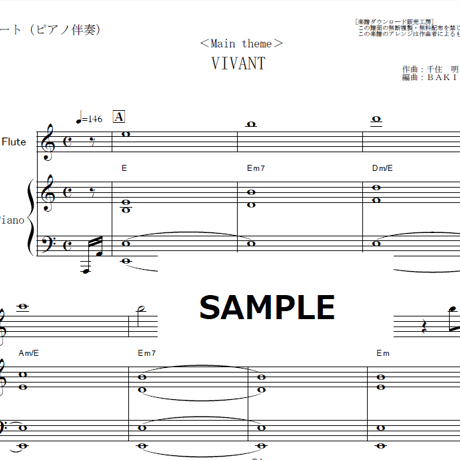 【フルート楽譜】VIVANT＜Main theme＞（フルートピアノ伴奏）