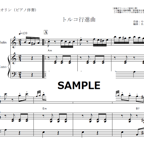 【バイオリン楽譜】トルコ行進曲（モーツァルト）（バイオリン・ピアノ伴奏）