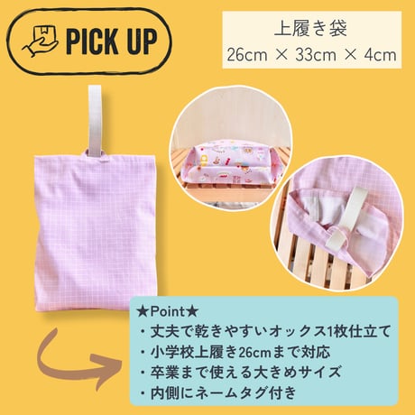 【handmade】上履き袋