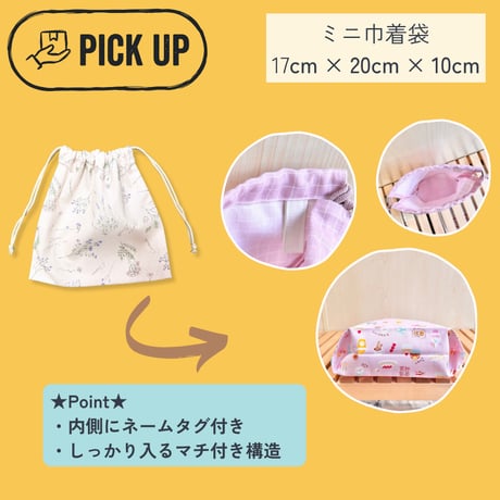 【handmade】巾着袋 小